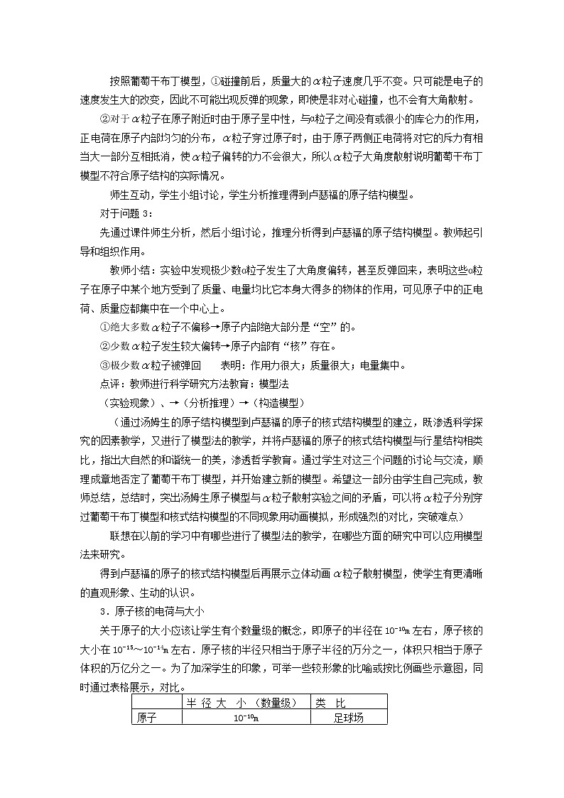 高中物理 第十八章 2原子的核式结构模型教案 新人教版选修3-503
