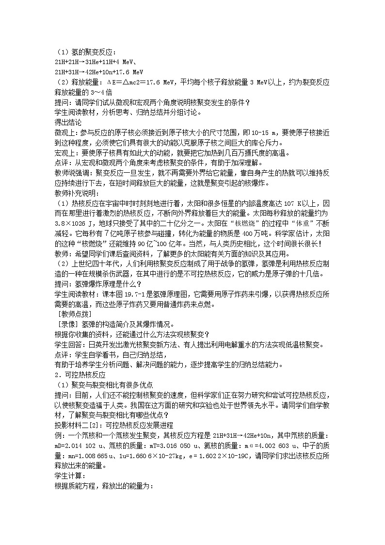 高中物理 第十九章 7核聚变教案 新人教版选修3-502