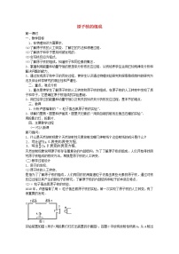 高中物理人教版 (新课标)选修31 原子核的组成教案