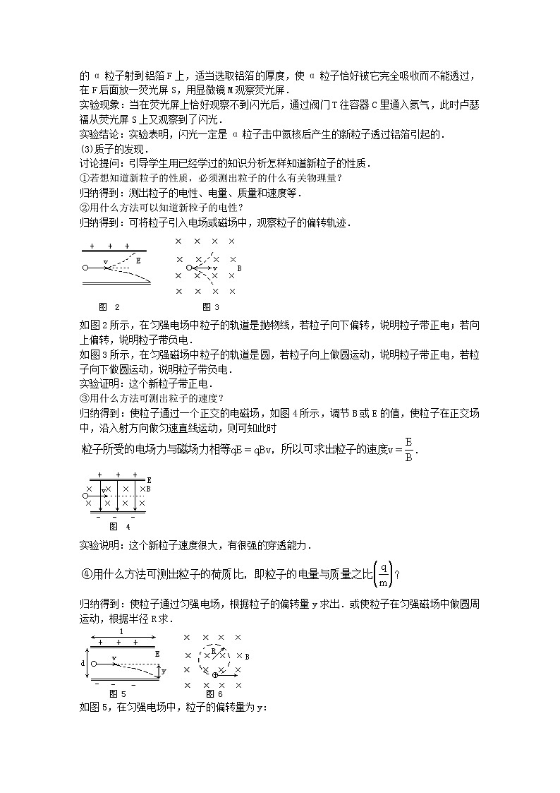 高中物理 第十九章 1原子核的组成教案 新人教版选修3-502
