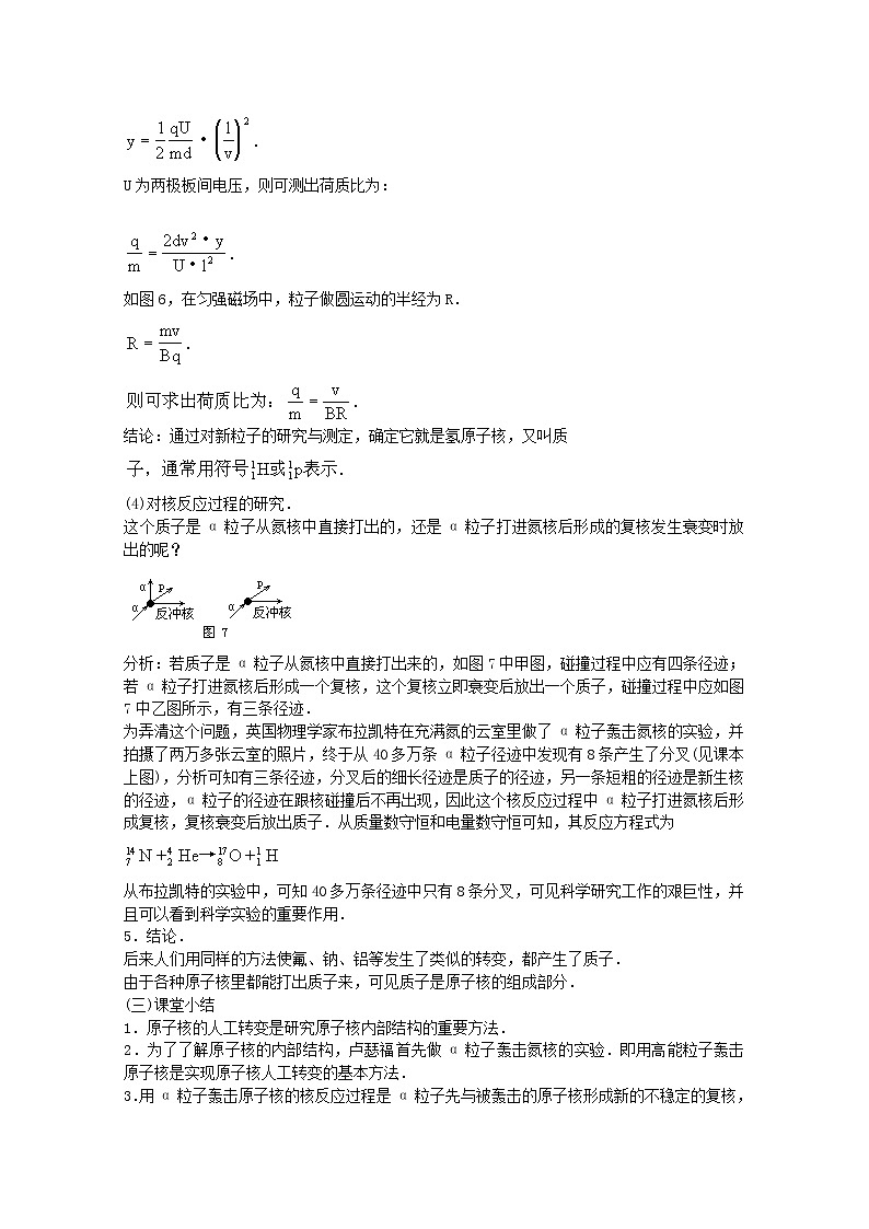 高中物理 第十九章 1原子核的组成教案 新人教版选修3-503