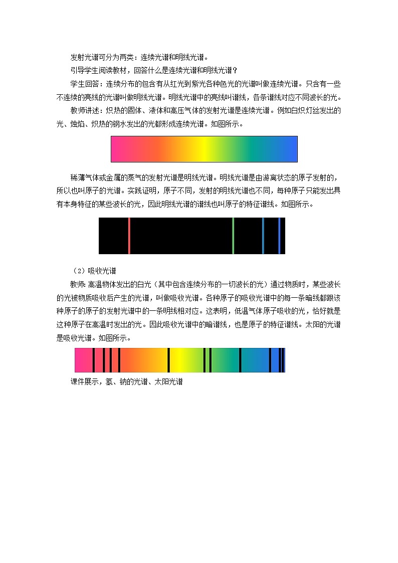 高中物理 第十八章 3氢原子光谱教案 新人教版选修3-502