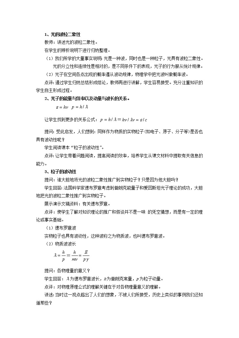 高中物理 第十七章 3粒子的波动性教案 新人教版选修3-502