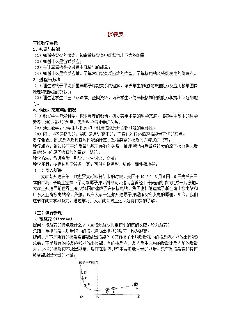 高中物理 第十九章 6核裂变教案 新人教版选修3-501