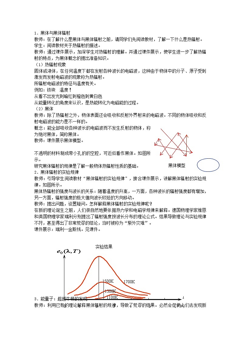 高中物理 第十七章 1能量量子化教案 新人教版选修3-502