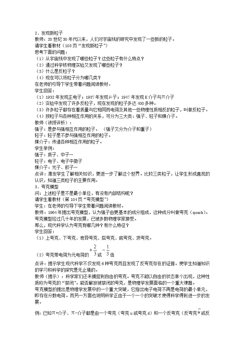 高中物理 第十九章 8粒子和宇宙教案 新人教版选修3-502