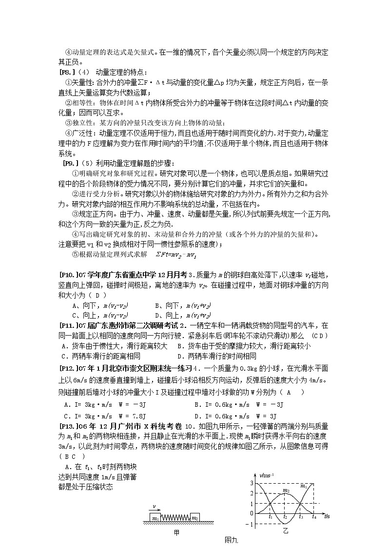 高中物理 第十六章 2动量和动量定理教案 新人教版选修3-502