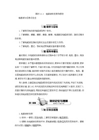 物理选修33 电磁波的发射和接收教案