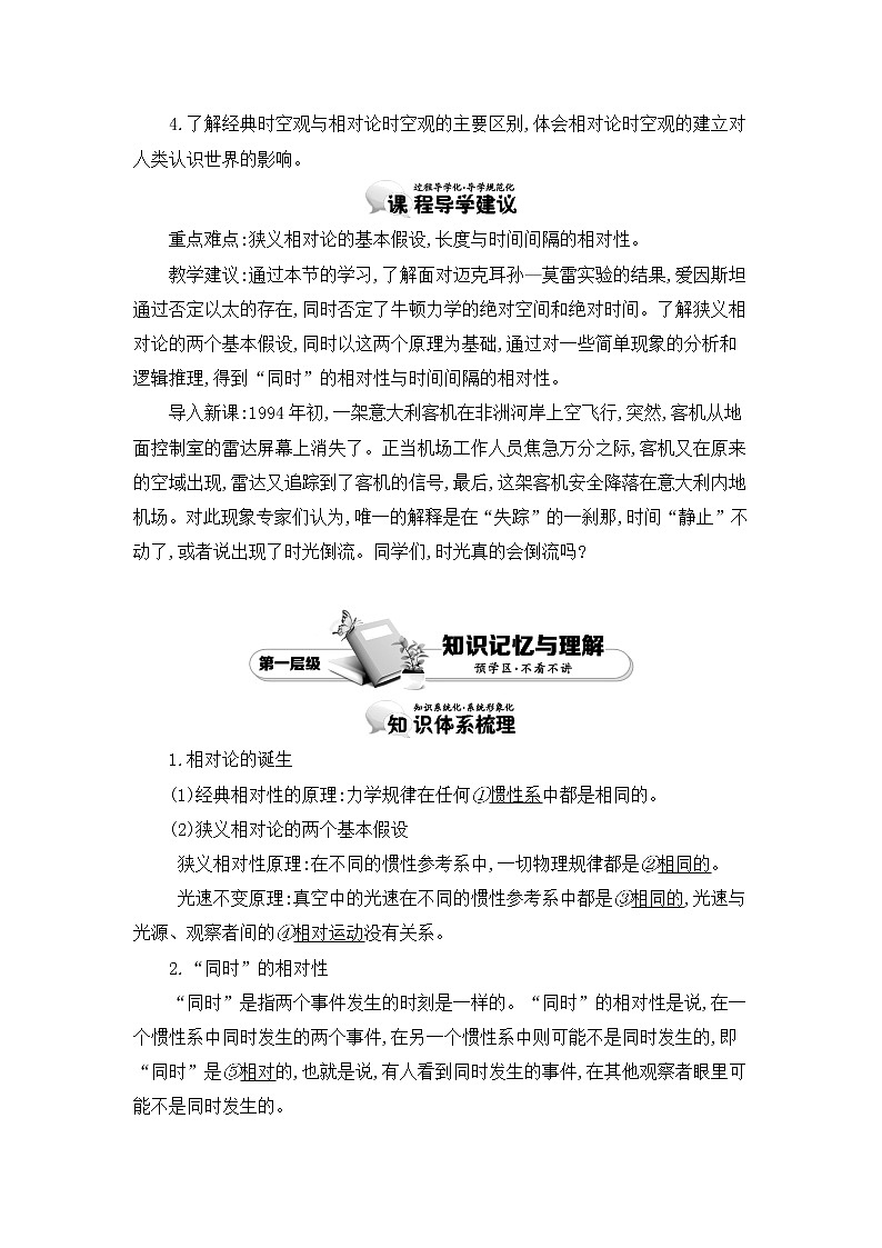 人教版选修3-4 15.1　相对论的诞生　时间和空间的相对性 教案 word版含答案02