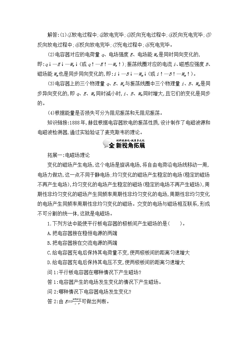 人教版选修3-4 14.4　《电磁波》整合与评价 教案 word版含答案03