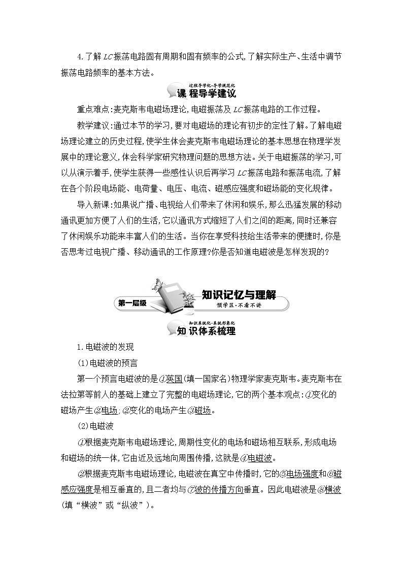 人教版选修3-4 14.1　电磁波的发现　电磁振荡 教案 word版含答案02