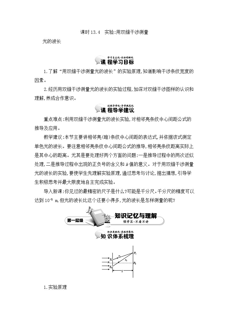 人教版选修3-4 13.4　实验用双缝干涉测量 教案 word版含答案01