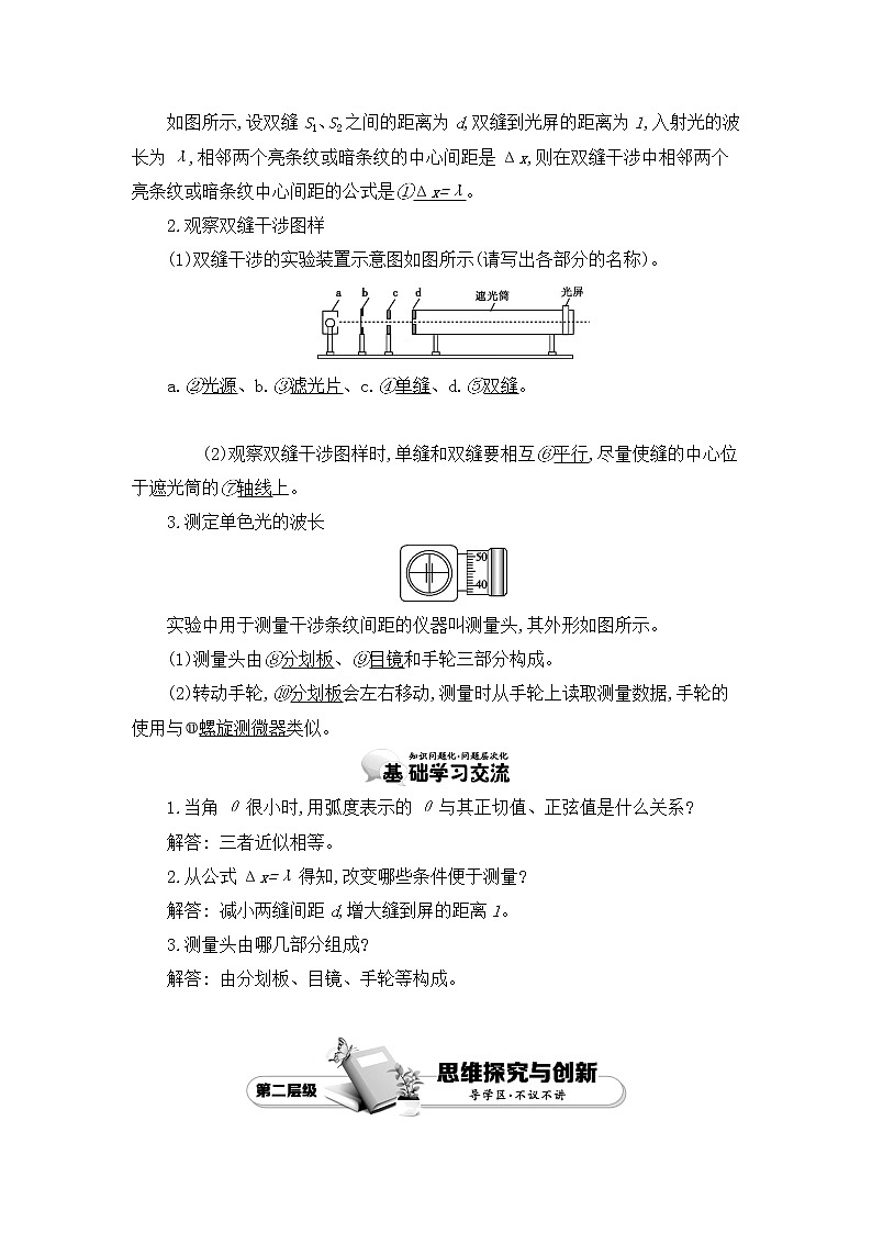 人教版选修3-4 13.4　实验用双缝干涉测量 教案 word版含答案02