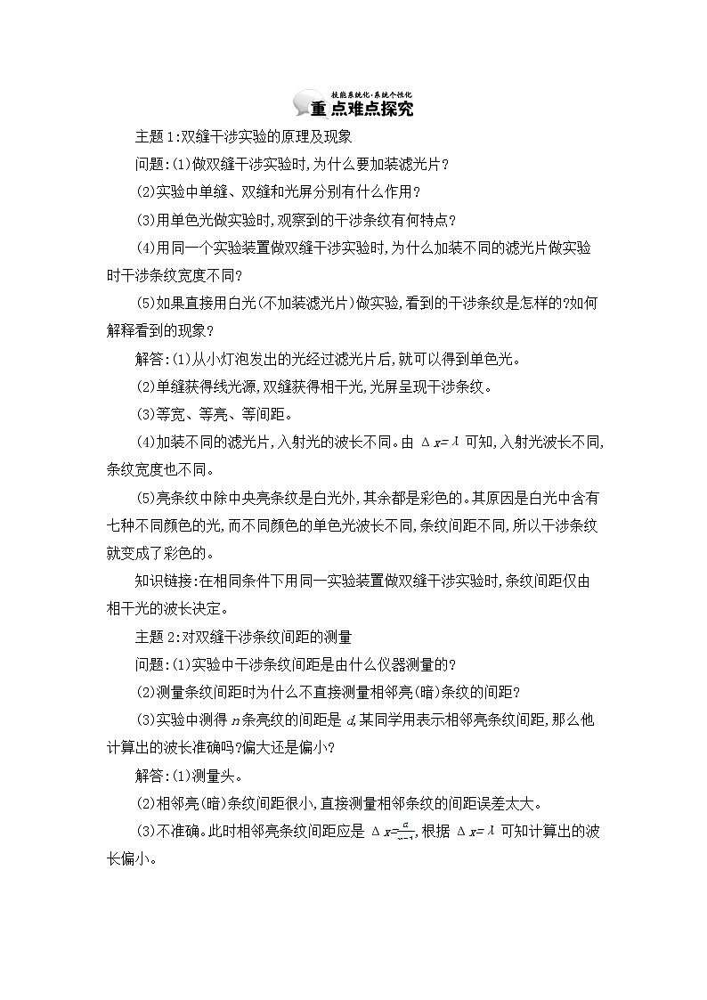 人教版选修3-4 13.4　实验用双缝干涉测量 教案 word版含答案03