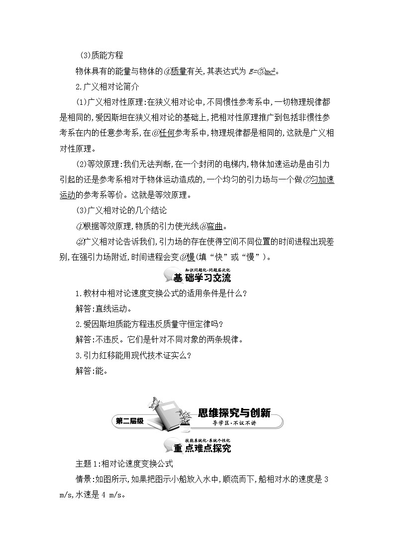人教版选修3-4 15.2　狭义相对论的其他结论 广义相对论简介 教案 word版含答案02