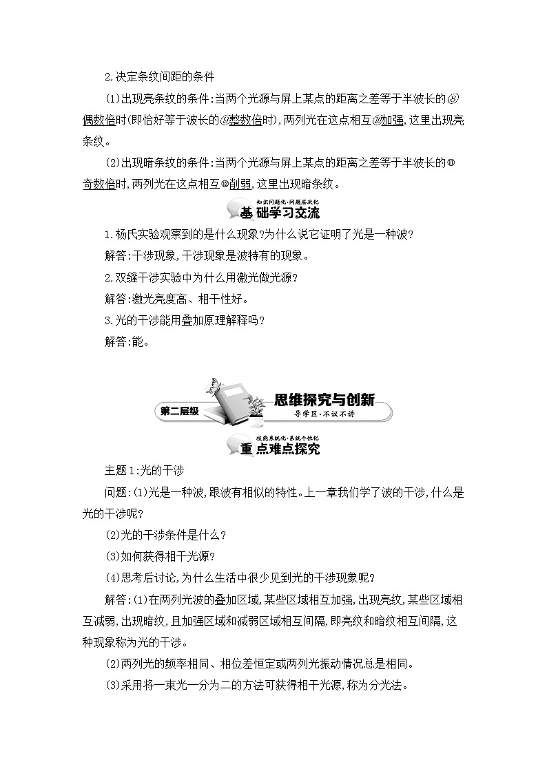 人教版选修3-4 13.3　光 的 干 涉 教案 word版含答案02
