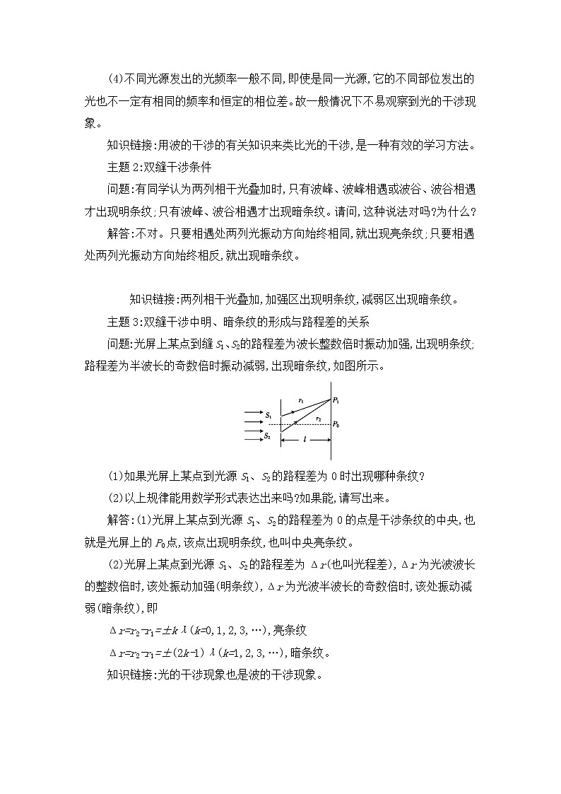 人教版选修3-4 13.3　光 的 干 涉 教案 word版含答案03