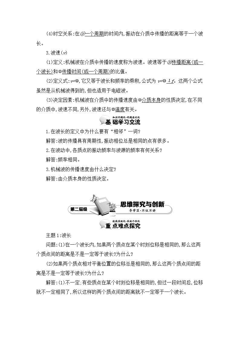 人教版选修3-4 12.3　波长、频率和波速 教案 word版含答案02