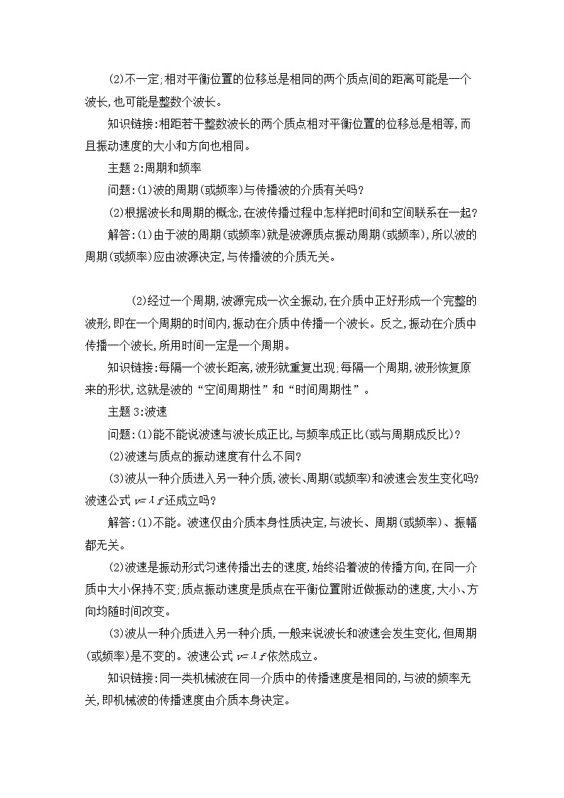 人教版选修3-4 12.3　波长、频率和波速 教案 word版含答案03