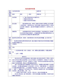 高中人教版 (新课标)1 光的反射和折射教案