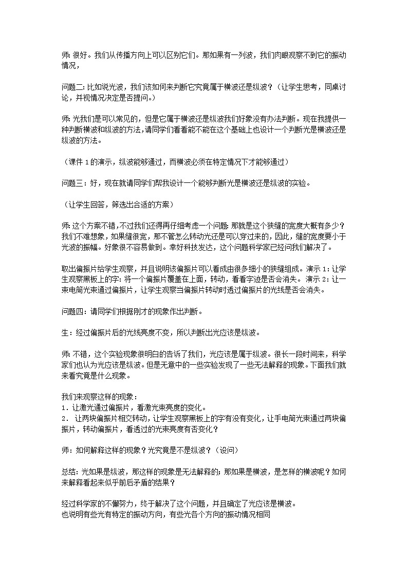 高中物理 第十三章 6光的偏振教案 新人教版选修3-402