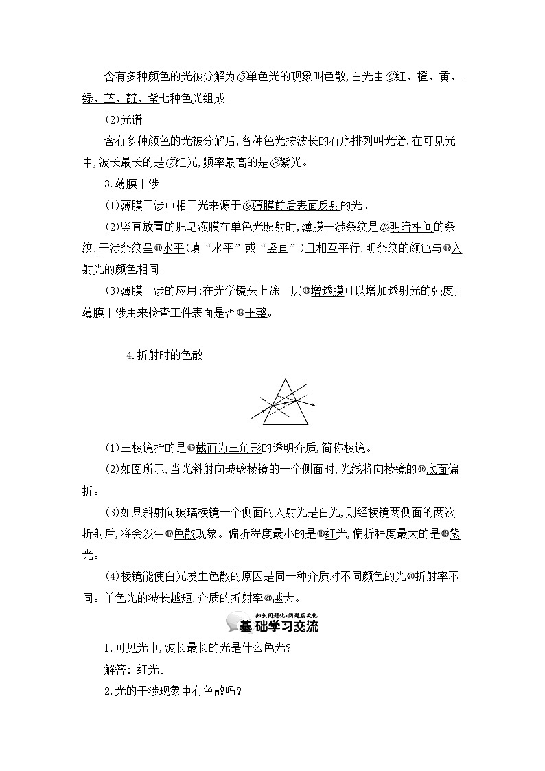 人教版选修3-4 13.7　光的颜色 色散 教案 word版含答案02