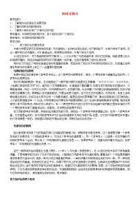 物理选修3第十五章 相对论简介综合与测试教学设计