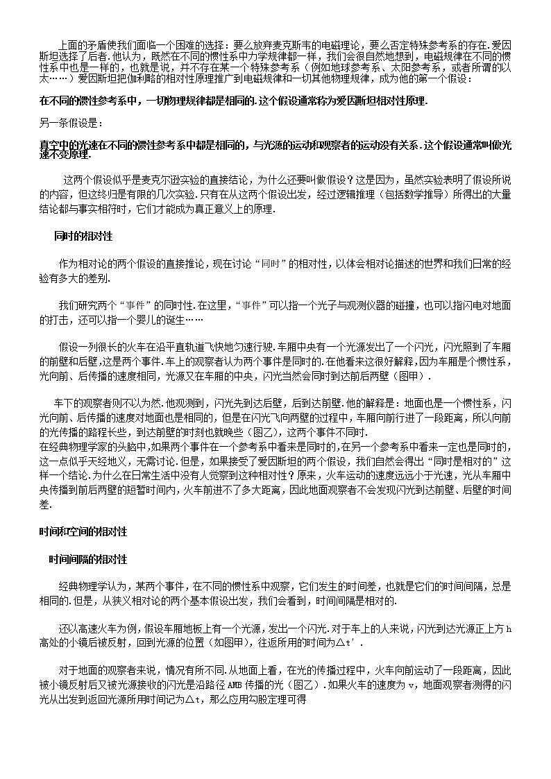 高中物理 第十五章 相对论简介教案 新人教版选修3-402
