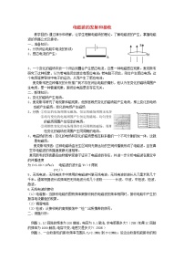 人教版 (新课标)选修3选修3-4第十四章 电磁波3 电磁波的发射和接收教案及反思