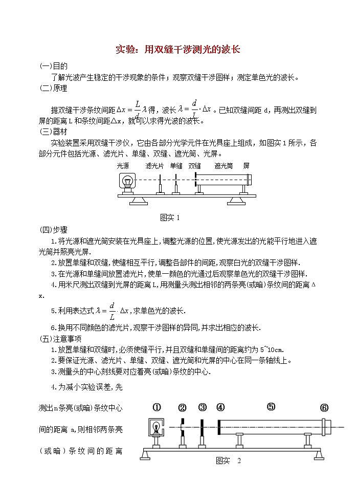 高中物理 第十三章 4实验：用双缝干涉测光的波长教案 新人教版选修3-401
