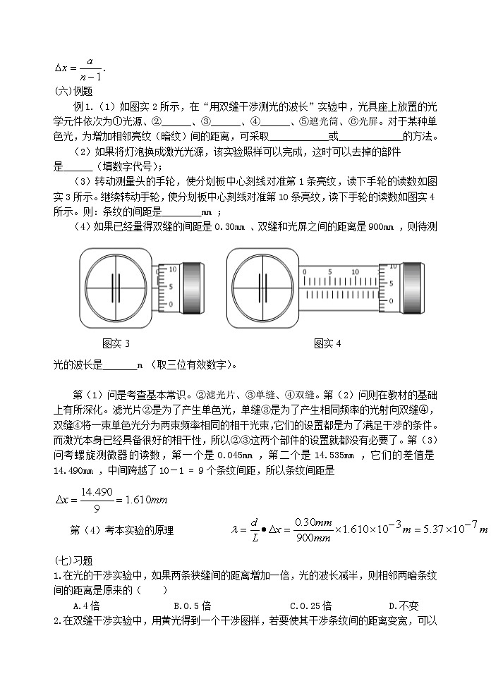 高中物理 第十三章 4实验：用双缝干涉测光的波长教案 新人教版选修3-402
