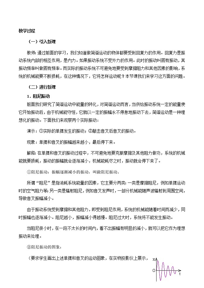 高中物理 第十一章 5外力作用下的振动教案 新人教版选修3-402