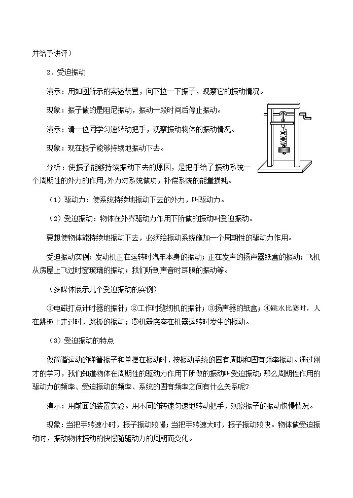 高中物理 第十一章 5外力作用下的振动教案 新人教版选修3-403