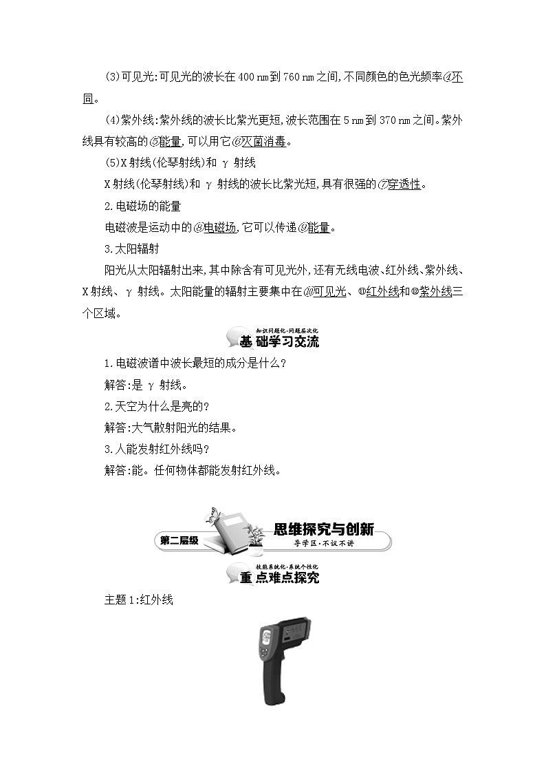 人教版选修3-4 14.3　电 磁 波 谱 教案 word版含答案02