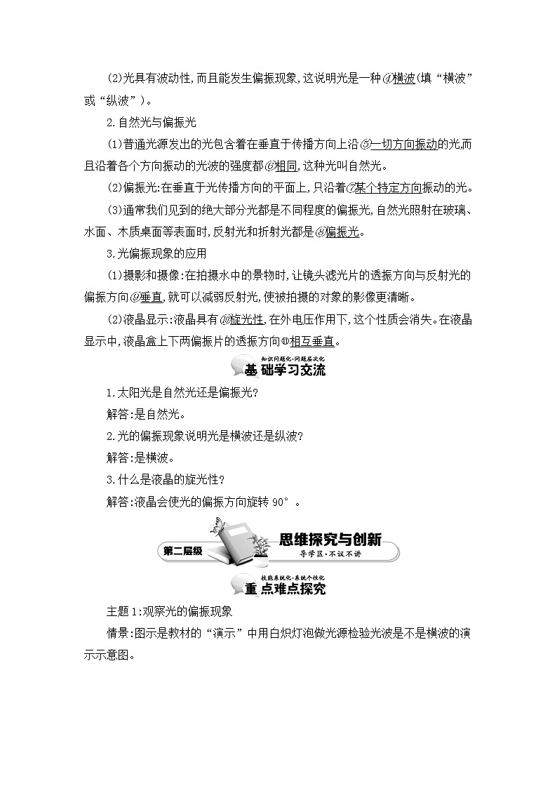 人教版选修3-4 13.6　光 的 偏 振 教案 word版含答案02