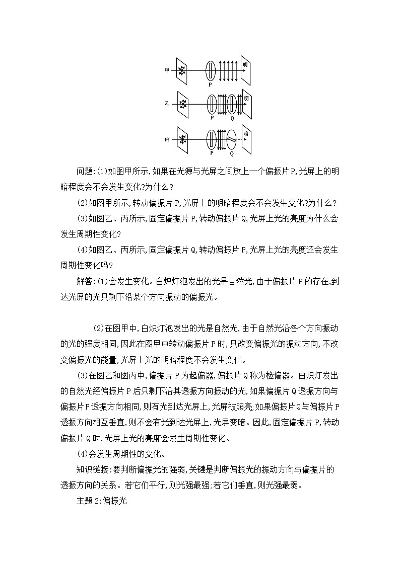 人教版选修3-4 13.6　光 的 偏 振 教案 word版含答案03