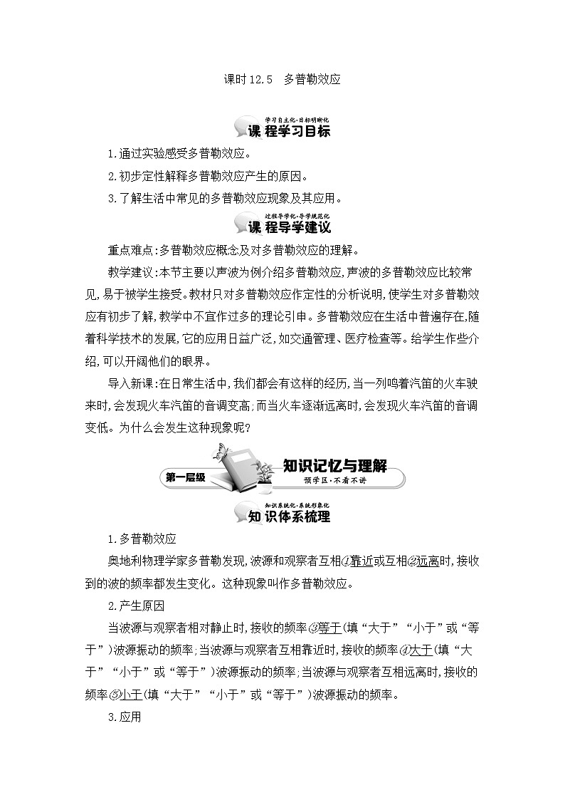 人教版选修3-4 12.5　多普勒效应 教案 word版含答案01