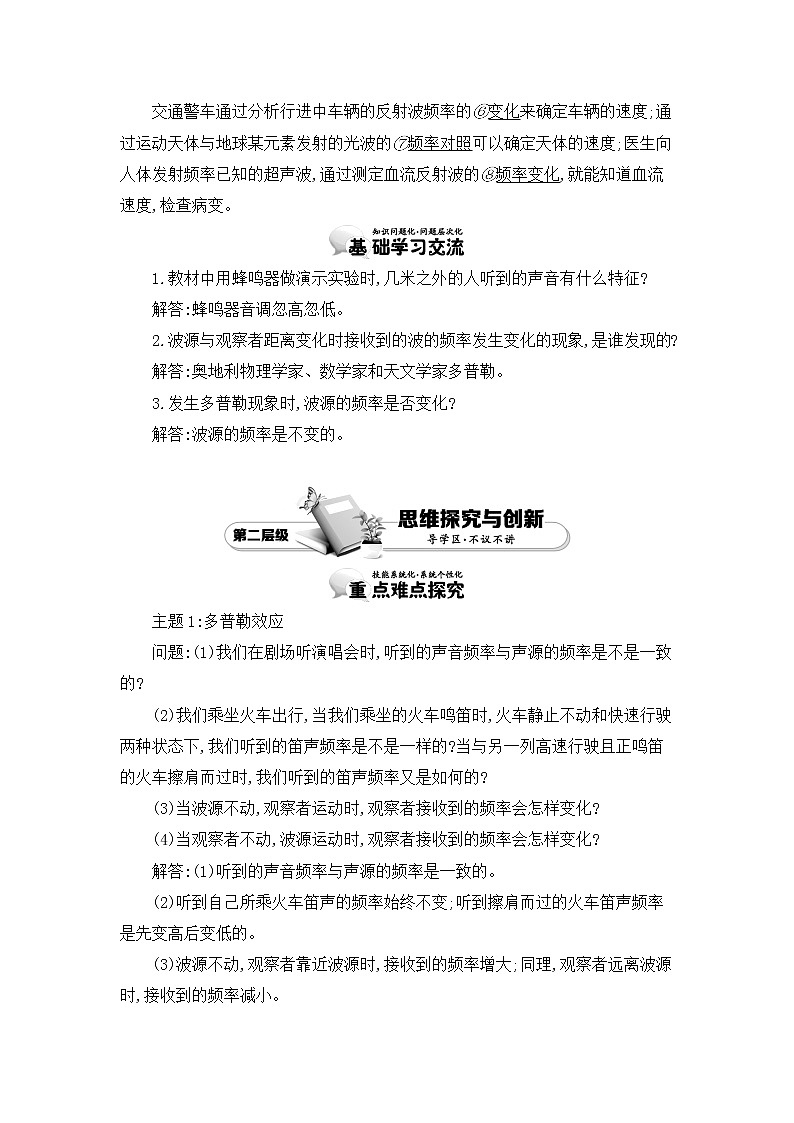 人教版选修3-4 12.5　多普勒效应 教案 word版含答案02