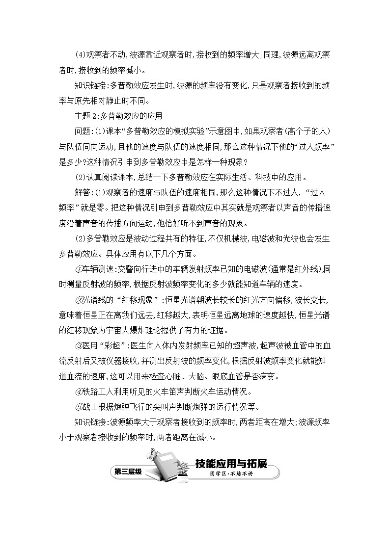 人教版选修3-4 12.5　多普勒效应 教案 word版含答案03