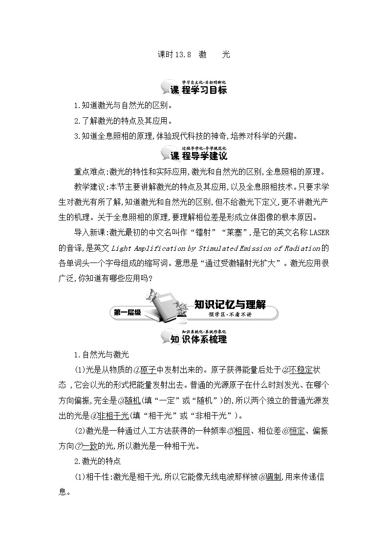 人教版选修3-4 13.8　激光 教案 word版含答案01