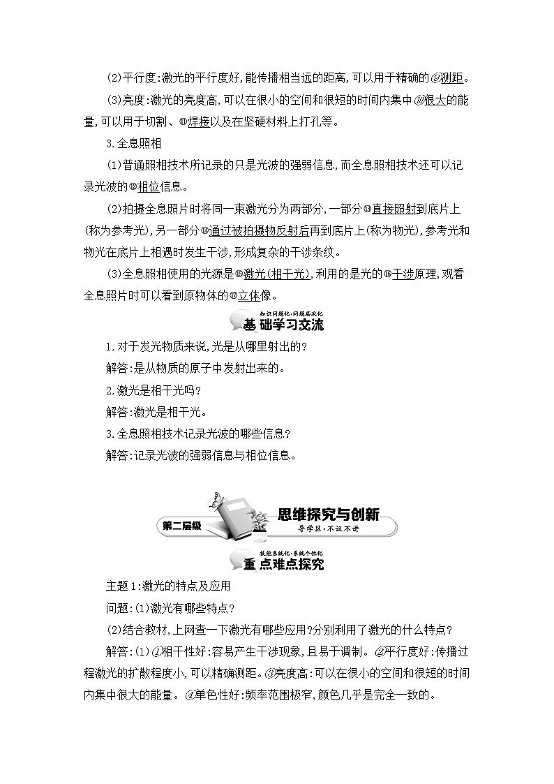 人教版选修3-4 13.8　激光 教案 word版含答案02