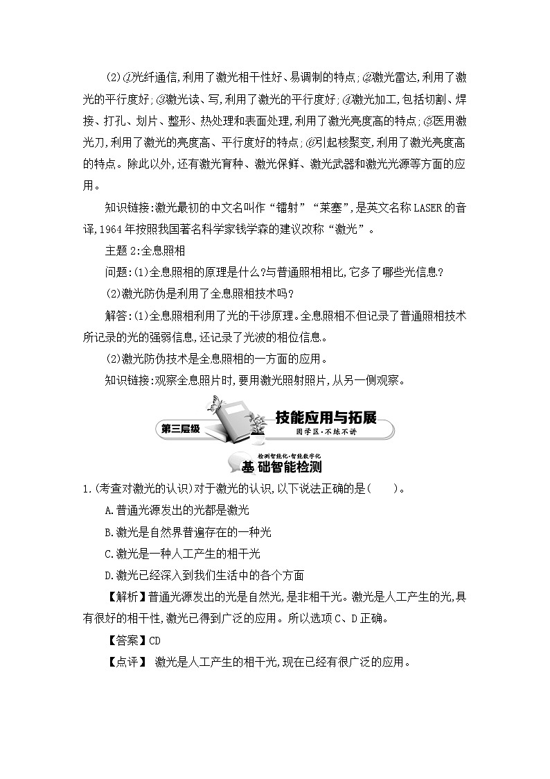 人教版选修3-4 13.8　激光 教案 word版含答案03