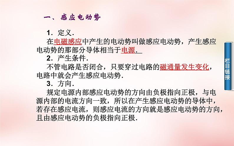 高中物理 第三章 第二节 法拉第电磁感应定律课件 新人教版选修1-106