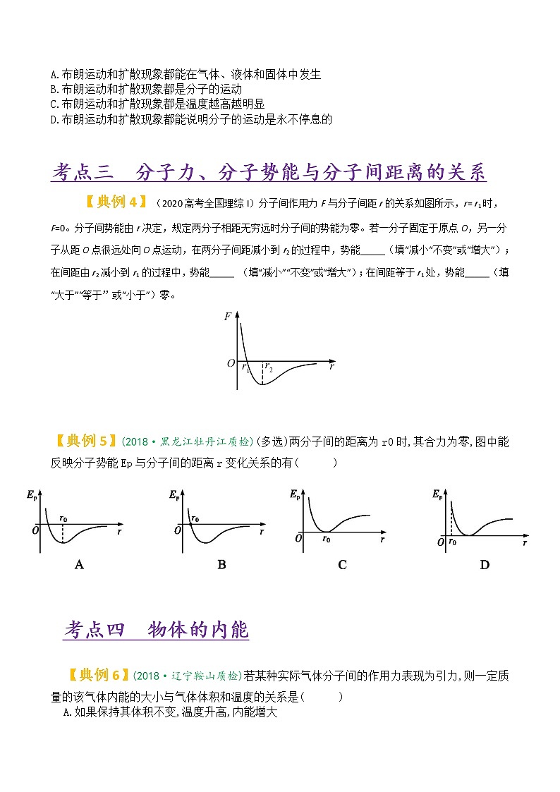 专题14 选修3-3-2021高考物理专项攻关高分宝典（原卷版）第2页