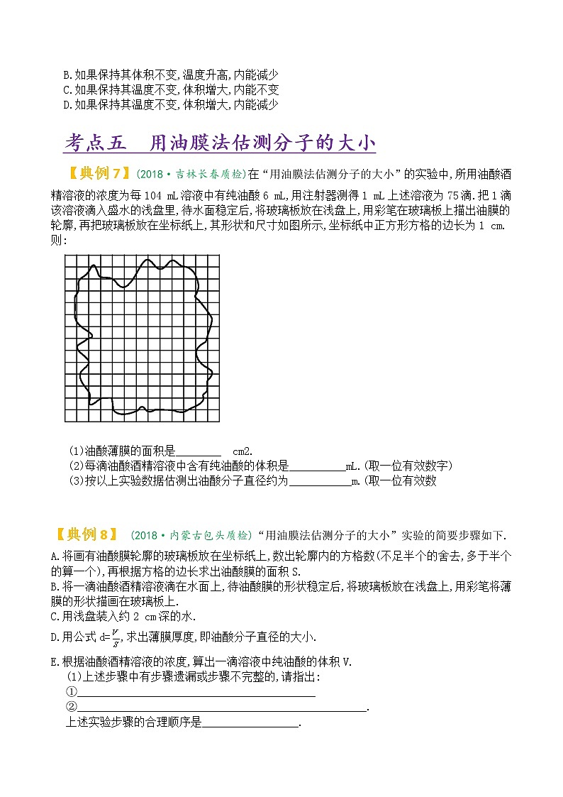 专题14 选修3-3-2021高考物理专项攻关高分宝典（原卷版）第3页