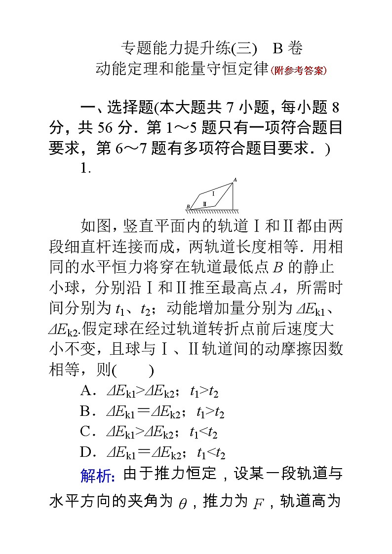 51高考物理二轮复习专题复习专项训练：专题能力提升练(三)B卷51第1页