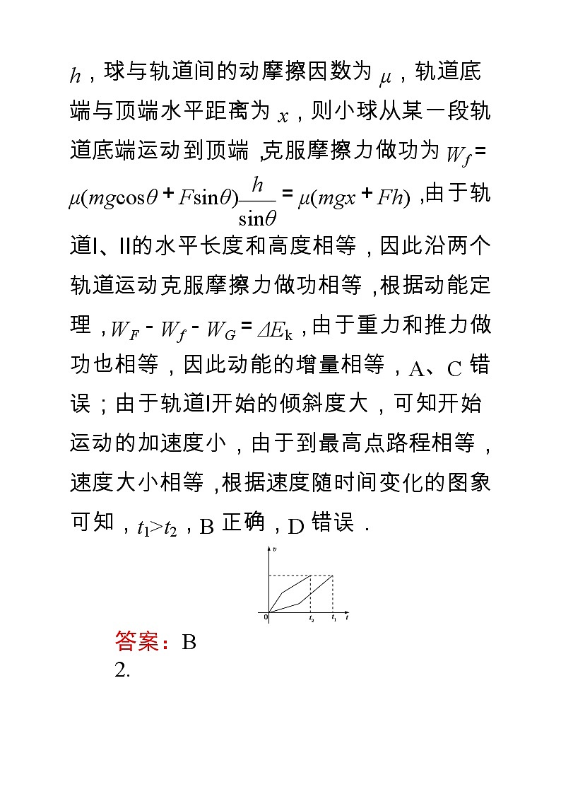 51高考物理二轮复习专题复习专项训练：专题能力提升练(三)B卷51第2页