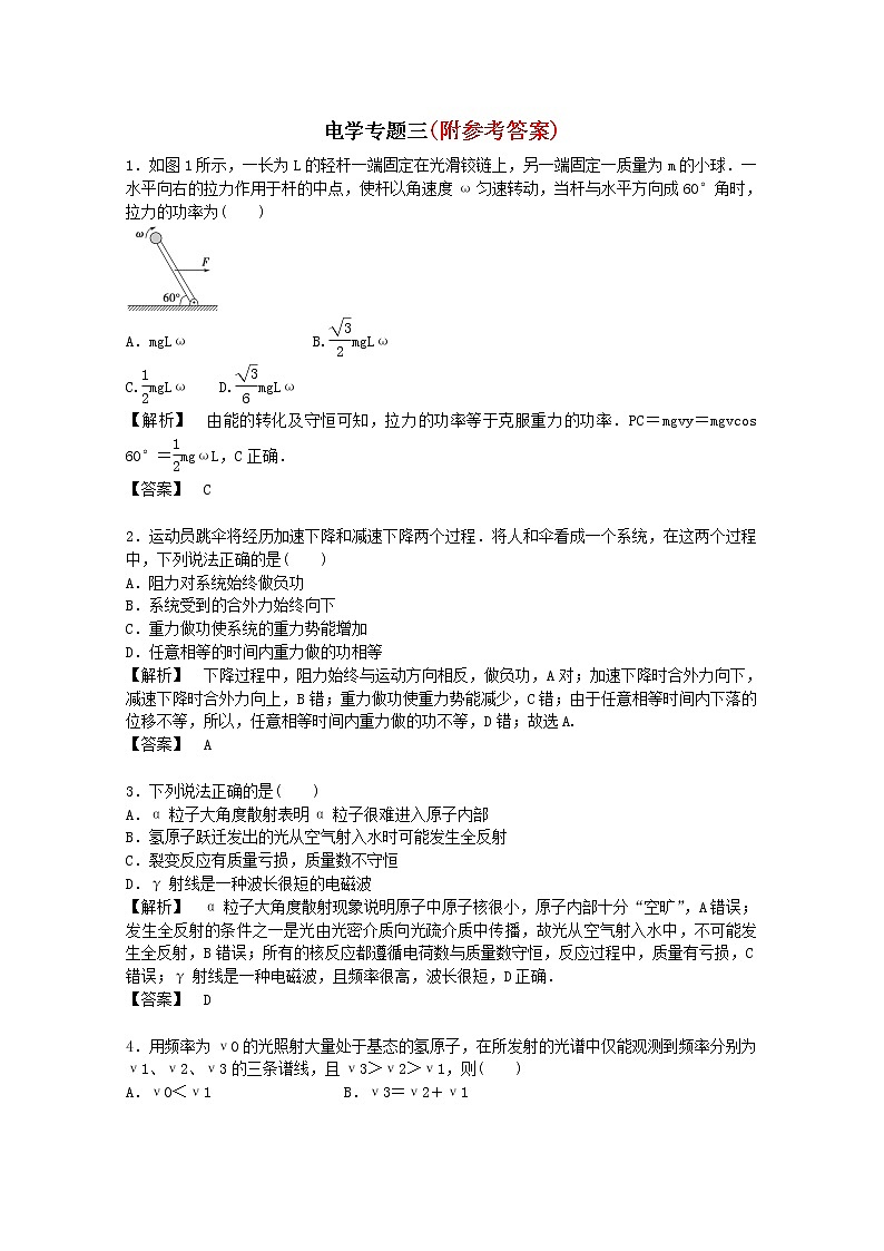 71高考物理二轮复习专题训练：电学专题三(含答案详解)新人教版71第1页