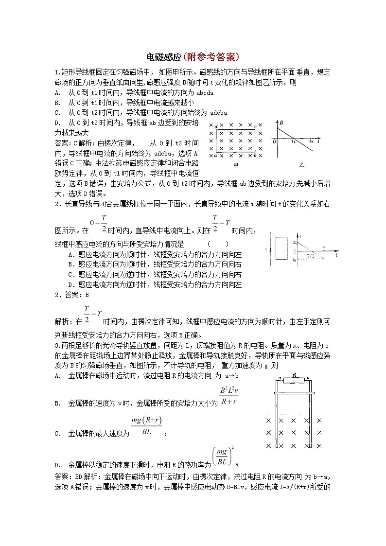 67高考物理二轮复习专题训练：电磁感应(含答案详解)新人教版67第1页