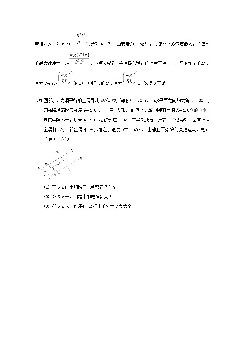 67高考物理二轮复习专题训练：电磁感应(含答案详解)新人教版67第2页